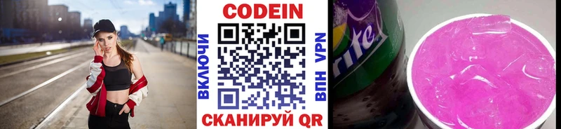Кодеиновый сироп Lean напиток Lean (лин) Ялта