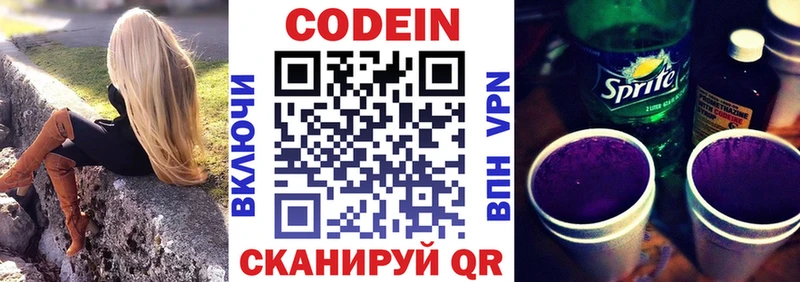 купить наркотики сайты  Ялта  Codein напиток Lean (лин) 